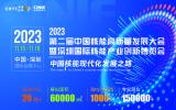 专业线型测温|微探科技亮相全球最大核能展——2023深圳核博会